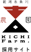 糸魚川の米農家の農業求人｜機械化で負担軽減・資格支援あり｜吉農園 採用サイト